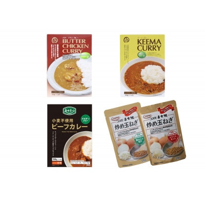 美味安心レトルトカレー3種(計9個)&炒め玉ねぎ2種(計6個)　計15個セット