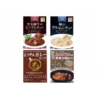 コスモ食品千葉いすみ工場　レトルト厳選シチュー&カレーセット(計12個)