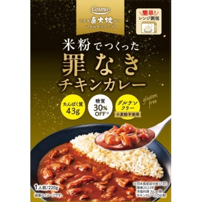 米粉でつくったレトルトカレーセット(ビーフ・チキン)　各5個(計10個)