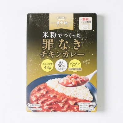 米粉でつくった罪なきチキンカレー　220g×5個