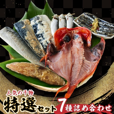 特選セットA