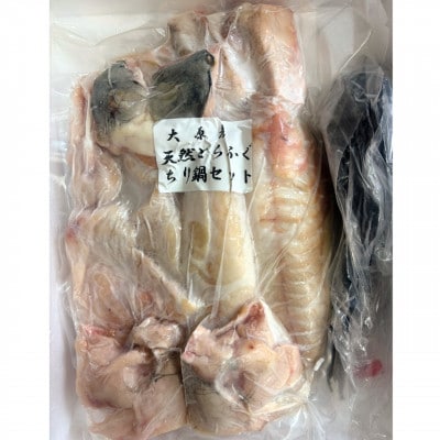 天然とらふぐちり鍋セット(600～700g)千葉県大原産