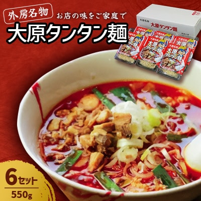 大原タンタン麺