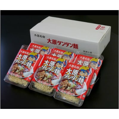 大原タンタン麺