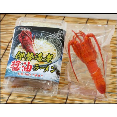 伊勢海老醤油ラーメン