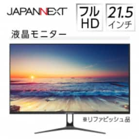 液晶モニター 21.5型ワイド フルHD(1920&times;1080)リファビッシュ品