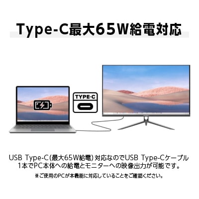 液晶モニター 23.6型または23.8型フルHD(1920×1080)USB-C給電リファビッシュ品