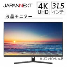 液晶モニター 31.5型ワイド 4K UHD(3840&times;2160) リファビッシュ品