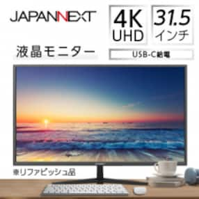 液晶モニター31.5型ワイド 4K UHD(3840x2160)USB-C給電対応リファビッシュ品