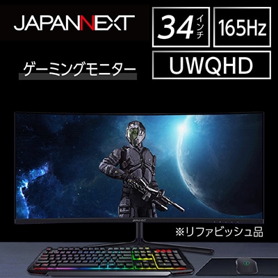 ゲーミングモニター 165Hz 34インチ ディスプレイ