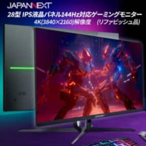 ゲーミングモニター28型ワイド 4K(3840x2160)144Hz対応リファビッシュ品