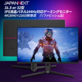 ゲーミングモニター31.5-32型ワイド 4K(3840x2160)144Hz対応リファビッシュ品