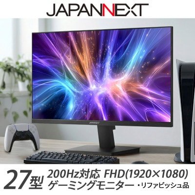 液晶モニター(ゲーミングモニター)27型 FHD(1920×1080)200Hz対応リファビッシュ品