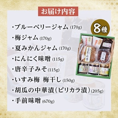 大地のめぐみセット(8品)