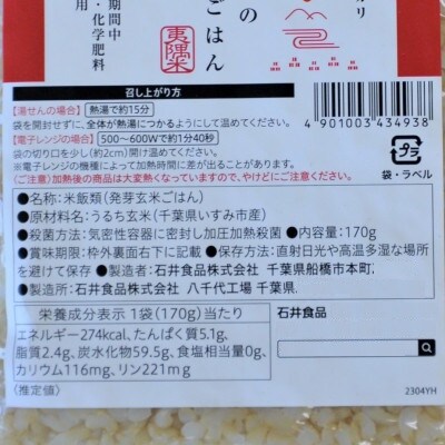 千葉県いすみ市産特別栽培米コシヒカリいすみっこ発芽玄米パックごはん170g×10パック　