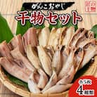がんこおやじ　匠の干物セット