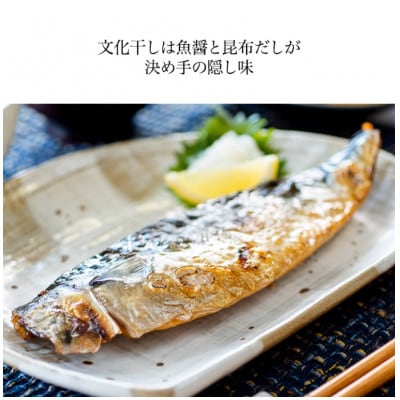 さばの干物8枚セット(文化干し4枚+味醂干し4枚)