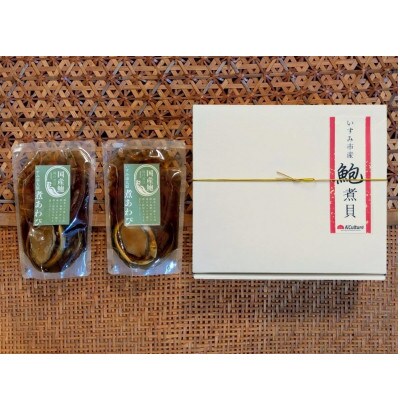 国産鮑の煮貝 1箱2パック(鮑4個)入り