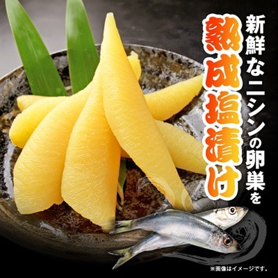 塩数の子 500g 1本羽
