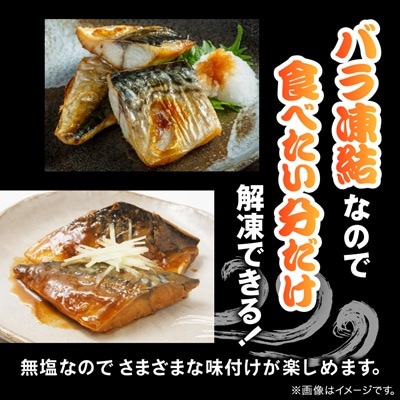 骨取りサバ切り身1.5kg