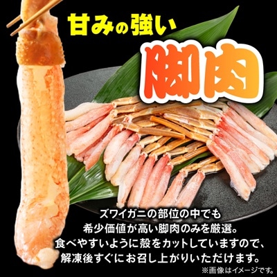 生本ズワイガニ脚肉むき身500g