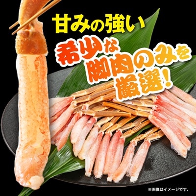 生本ズワイガニ脚肉むき身500g