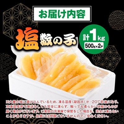 塩数の子 1kg(500g×2P)