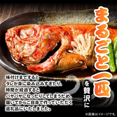 煮付け用金目鯛約400g×4尾入り