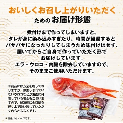 煮付け用金目鯛約400g×4尾入り
