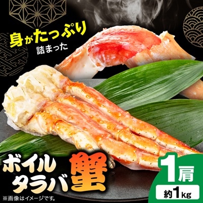 ボイルタラバ蟹1kg