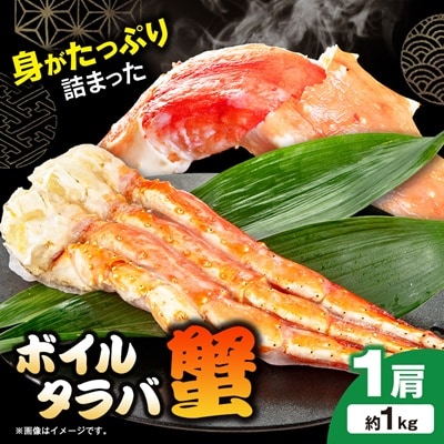 ボイルタラバ蟹1kg