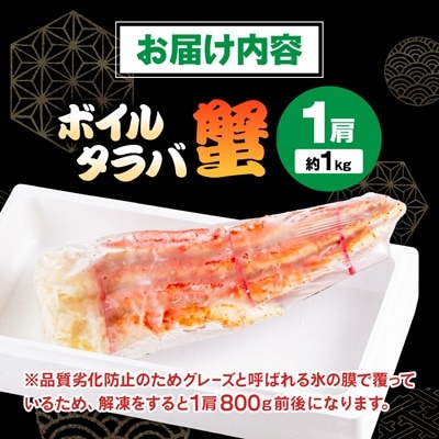 ボイルタラバ蟹1kg