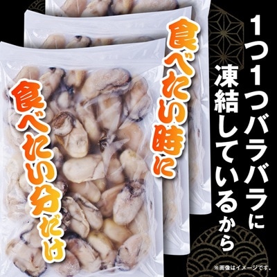 冷凍むき身カキ3kg(1kg×3)