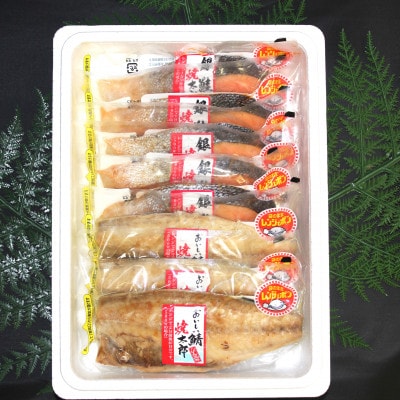 【レンジで簡単調理】焼き塩鮭5切と焼きさば文化干3切セット 計8枚セット