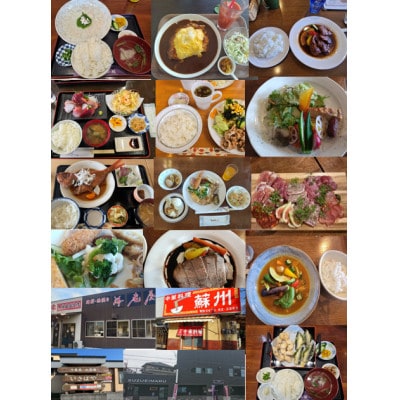 いすみ市内加盟店レストラン 共通お食事券 3,000円