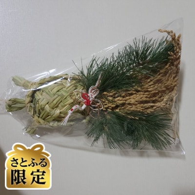 【さとふる限定】お正月飾り 亀 1個