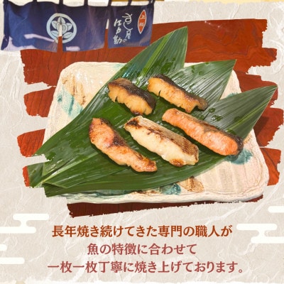 すし屋の焼き魚お試しセット　5枚(銀だらの西京焼、真鯛の塩麹焼、鮭の焼き付け、しま鯵の粕味噌焼)