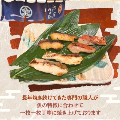 すし屋の焼き魚おすすめセット　6枚(銀だら西京焼2枚、真鯛の塩麹焼き2枚、旬の焼き魚2枚)