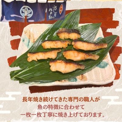 すし屋の焼き魚　銀だら西京焼セット　6枚