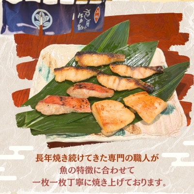 すし屋の焼き魚EDOKAN特選セット　8枚(銀だら西京焼、金目鯛の醤油麹焼、旬の焼き魚)