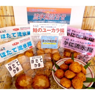 オホーツクの無添加揚げかまぼこセット | ふるさと納税のお礼品