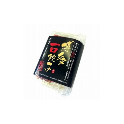 【山八】博多一口黒豚餃子　15個入×4[F4317s]