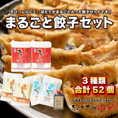 【山八】まるごと餃子セット[H4314]