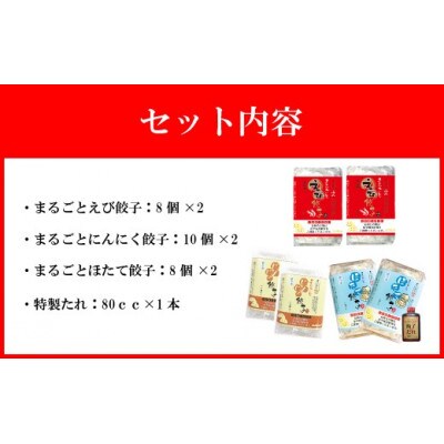 【山八】まるごと餃子セット[H4314]