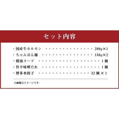 【山八】水餃子入り博多もつ鍋(しょうゆ味)[H4386]