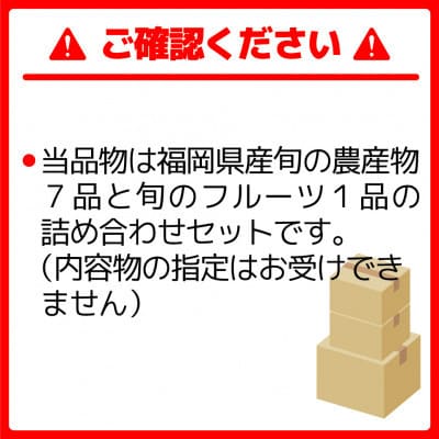 JAむなかた農産物直売所よりお届け!福津・むなかた旬の野菜と果物 計8品[H2275]