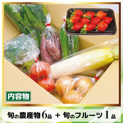 【発送月固定定期便】福津・むなかた旬の野菜と果物 計7品[F5380s]奇数月全6回