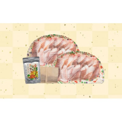鯛しゃぶ2人前300g(150g×2パック) 天然鯛だしパック付き[H0107]