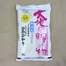 【JAむなかたお米パール店】無洗米ヒノヒカリ5kg[D2237]