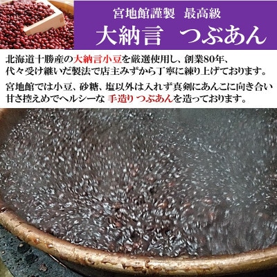 【毎月定期便】宮地館謹製 大納言つぶあん 800g [F4498sT12]全12回